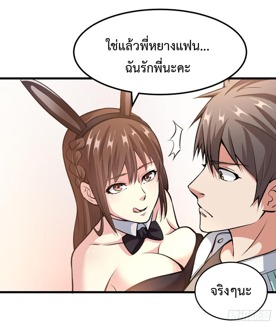 Back to Rule Again ตอนที่ 13 แปลไทย รูปที่ 27