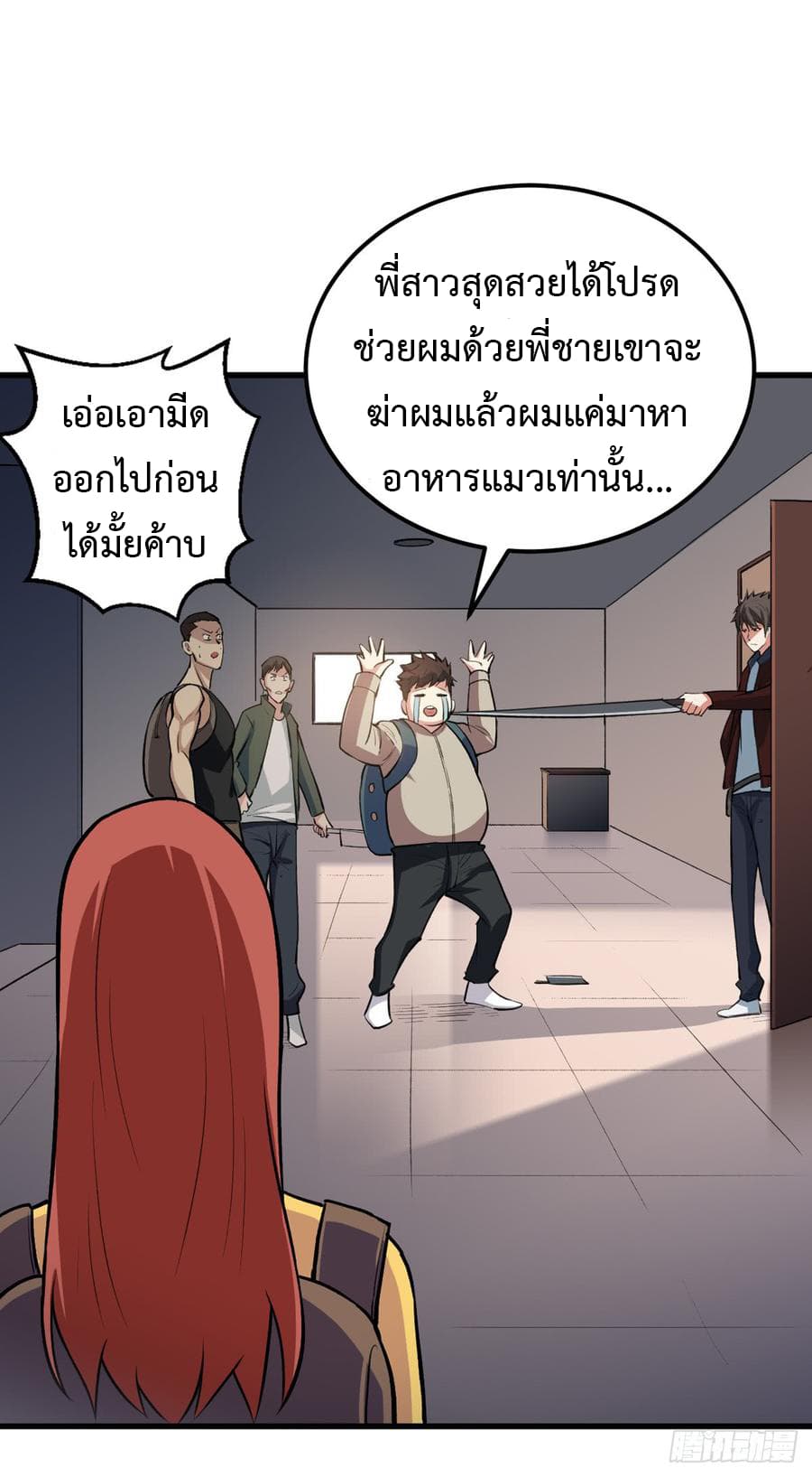 Back to Rule Again ตอนที่ 14 แปลไทย รูปที่ 25