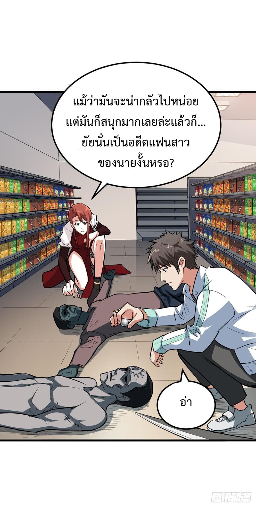 Back to Rule Again ตอนที่ 14 แปลไทย รูปที่ 3