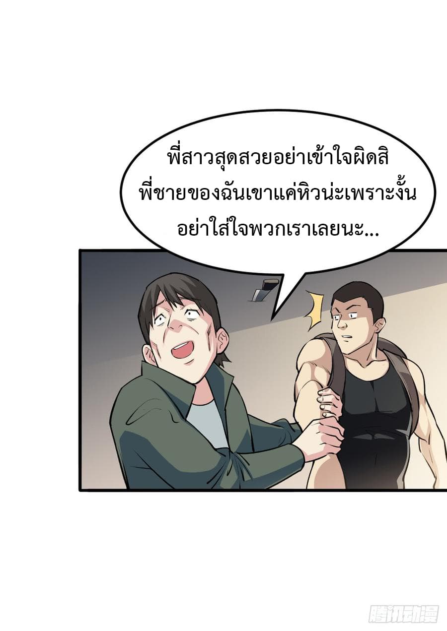 Back to Rule Again ตอนที่ 14 แปลไทย รูปที่ 33