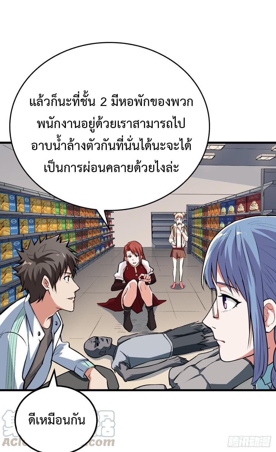 Back to Rule Again ตอนที่ 14 แปลไทย รูปที่ 4