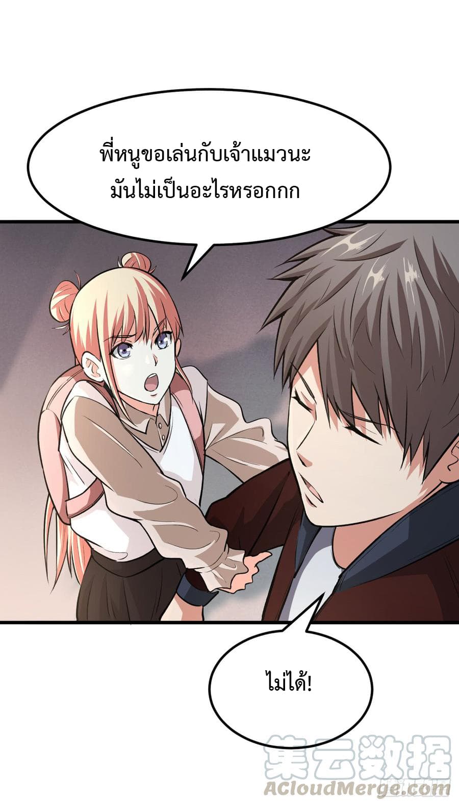 Back to Rule Again ตอนที่ 15 แปลไทย รูปที่ 12