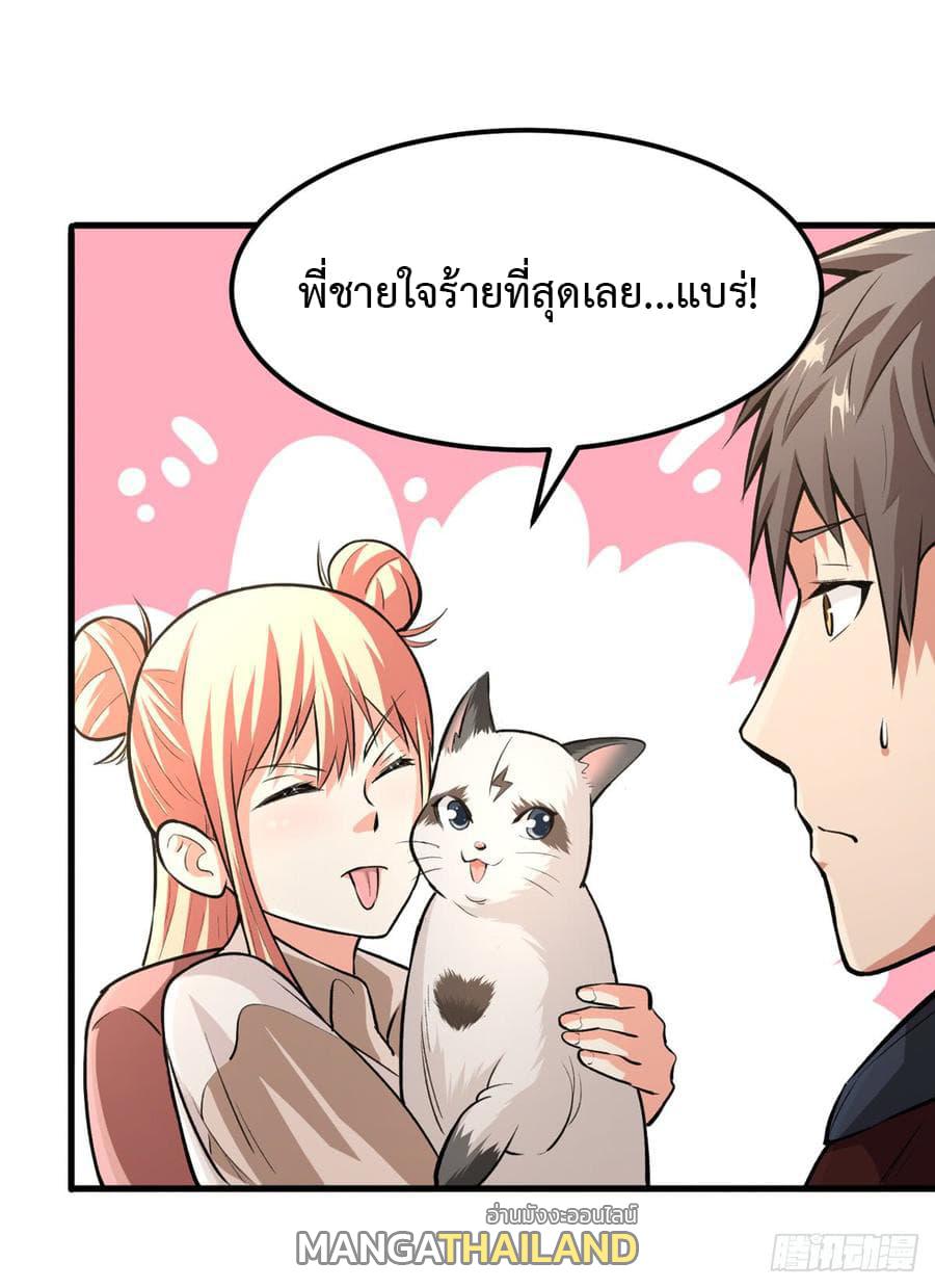 Back to Rule Again ตอนที่ 15 แปลไทย รูปที่ 14