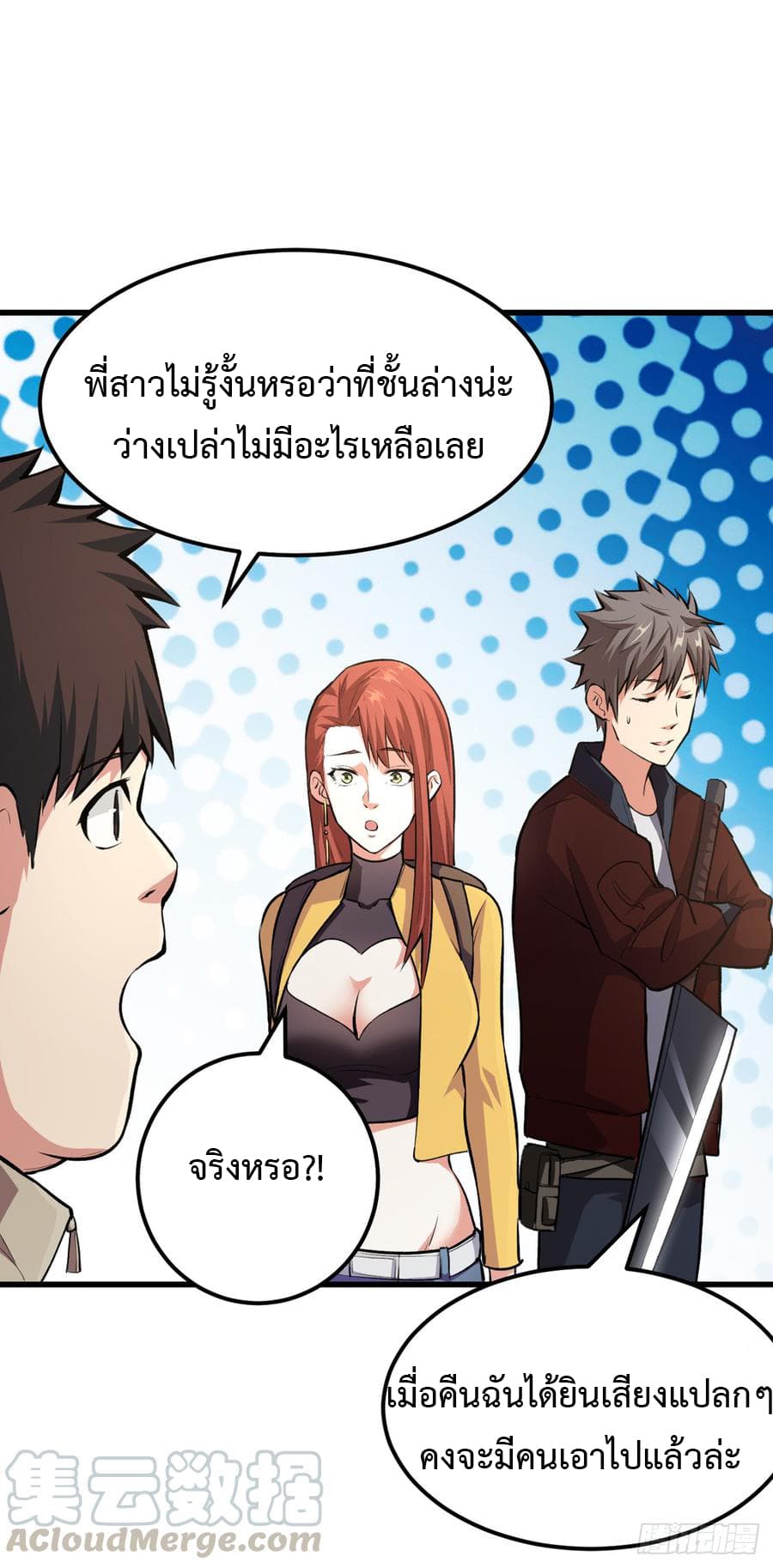 Back to Rule Again ตอนที่ 15 แปลไทย รูปที่ 8