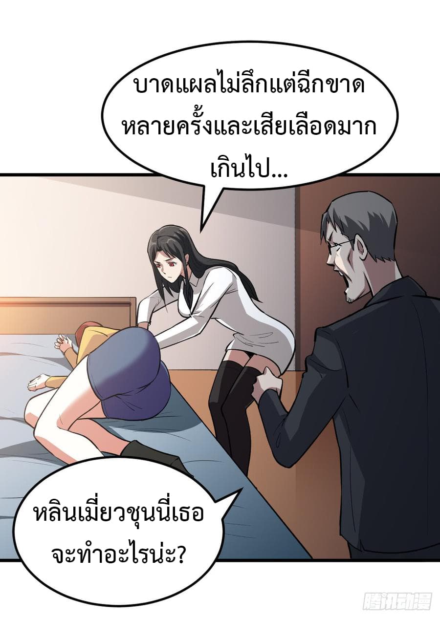 Back to Rule Again ตอนที่ 19 แปลไทย รูปที่ 1