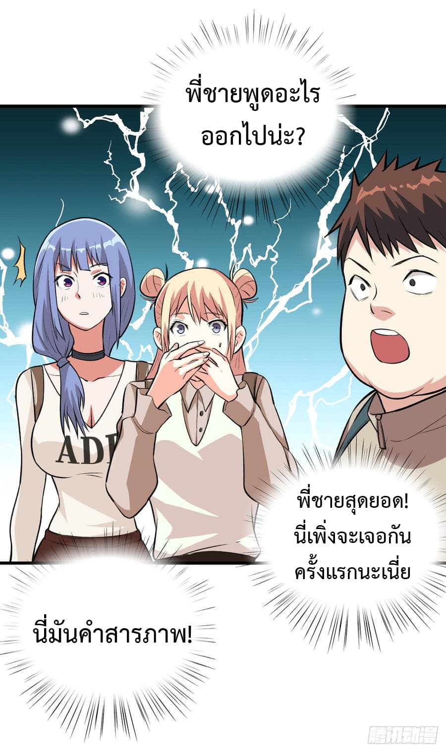 Back to Rule Again ตอนที่ 19 แปลไทย รูปที่ 11