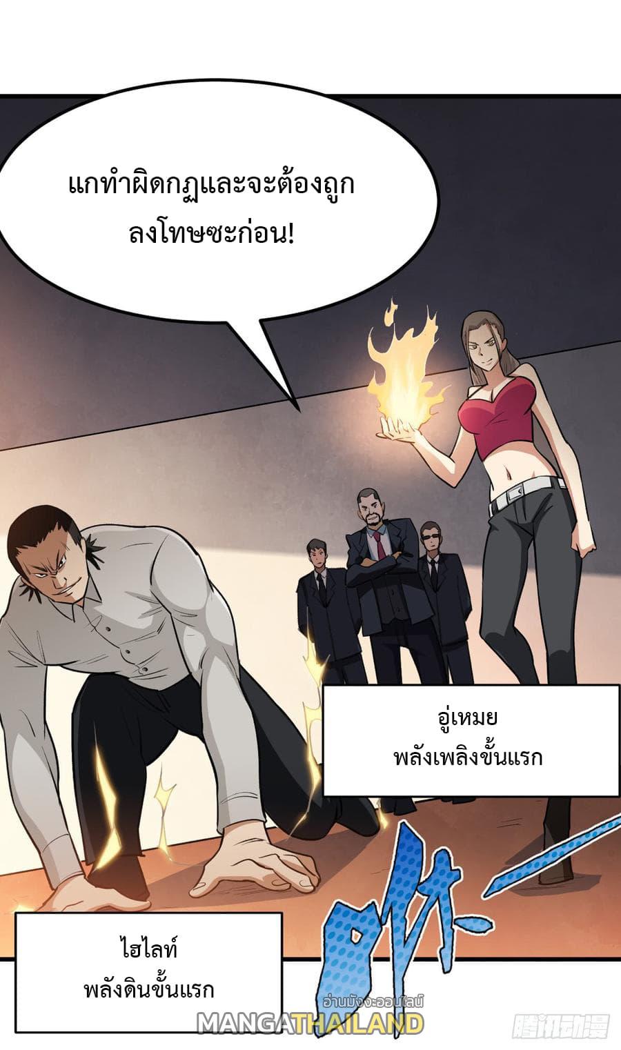 Back to Rule Again ตอนที่ 19 แปลไทย รูปที่ 26