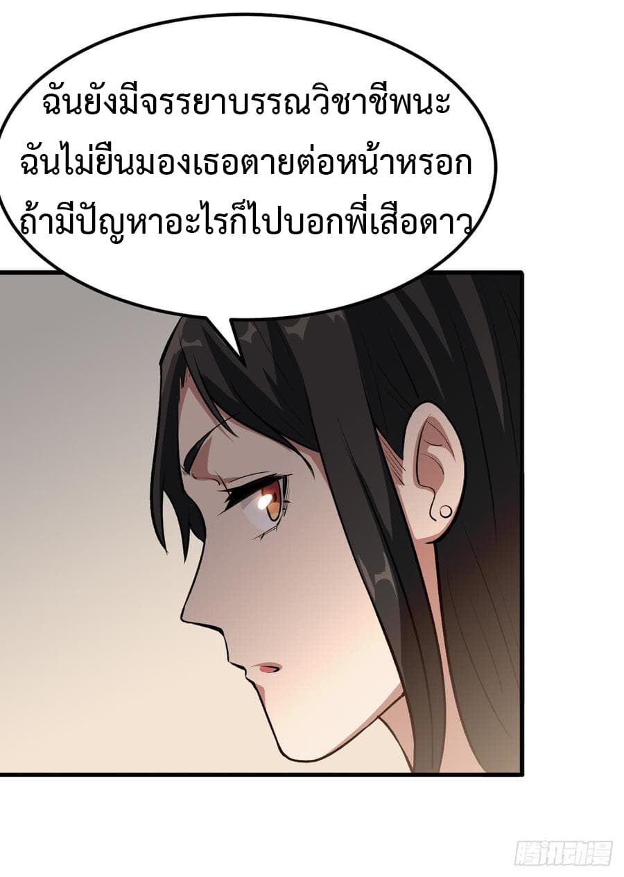 Back to Rule Again ตอนที่ 19 แปลไทย รูปที่ 3