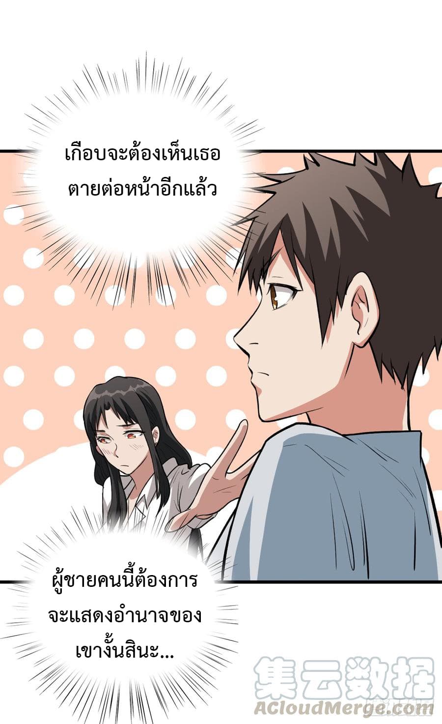 Back to Rule Again ตอนที่ 19 แปลไทย รูปที่ 32