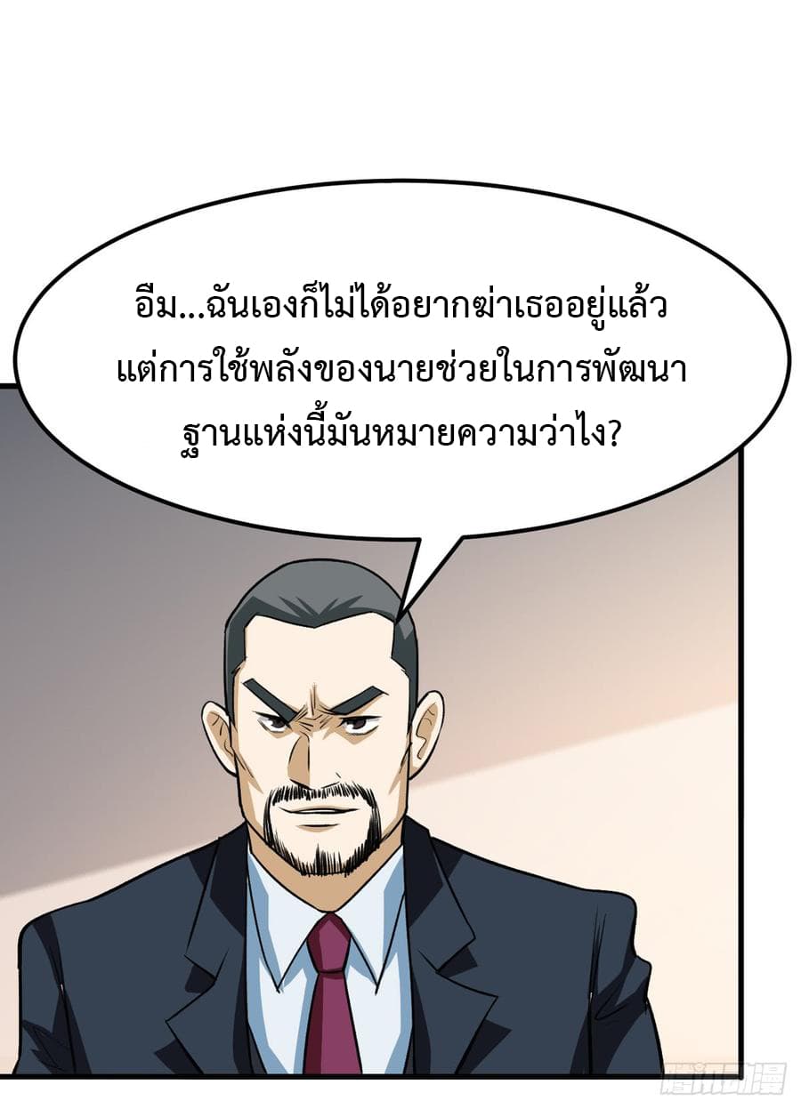 Back to Rule Again ตอนที่ 19 แปลไทย รูปที่ 35