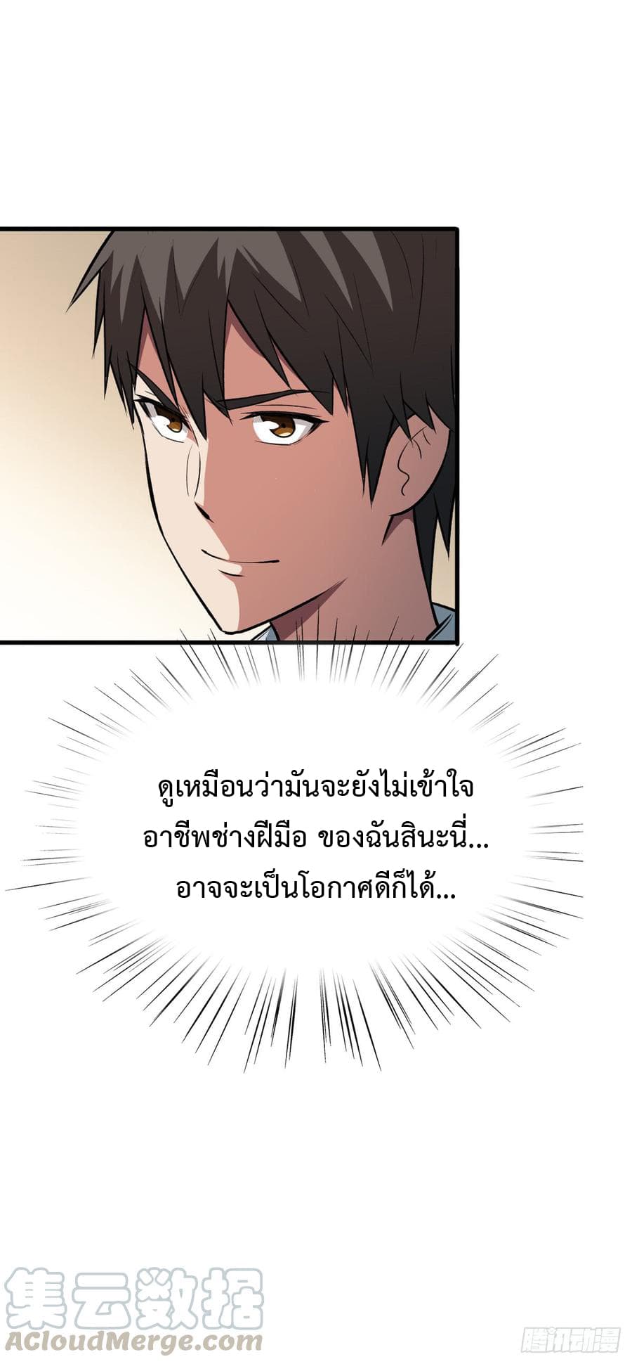 Back to Rule Again ตอนที่ 19 แปลไทย รูปที่ 36