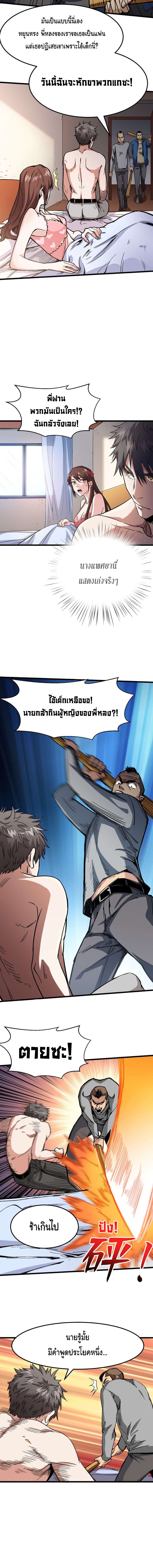 Back to Rule Again ตอนที่ 2 แปลไทย รูปที่ 4