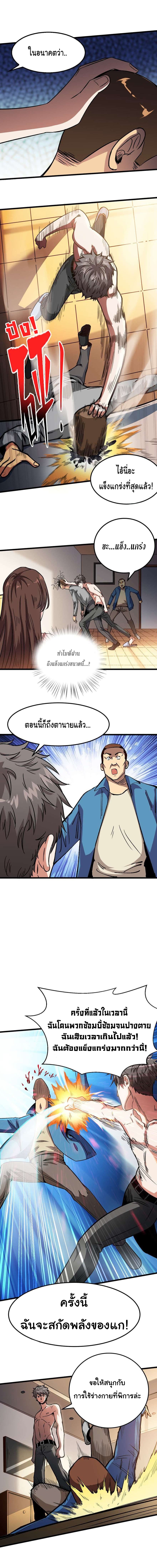 Back to Rule Again ตอนที่ 2 แปลไทย รูปที่ 5