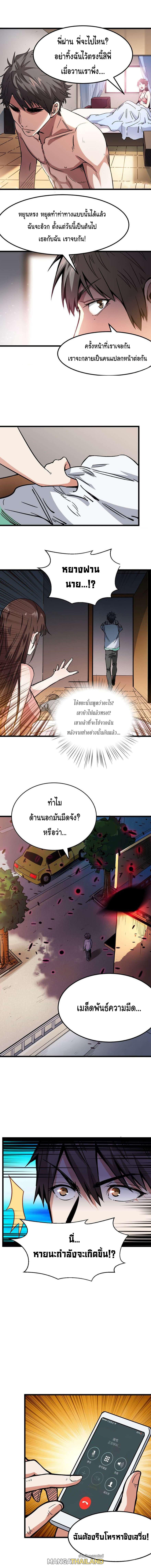 Back to Rule Again ตอนที่ 2 แปลไทย รูปที่ 6