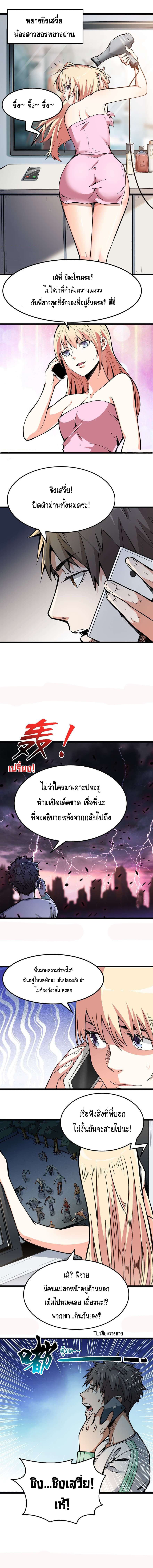 Back to Rule Again ตอนที่ 2 แปลไทย รูปที่ 7