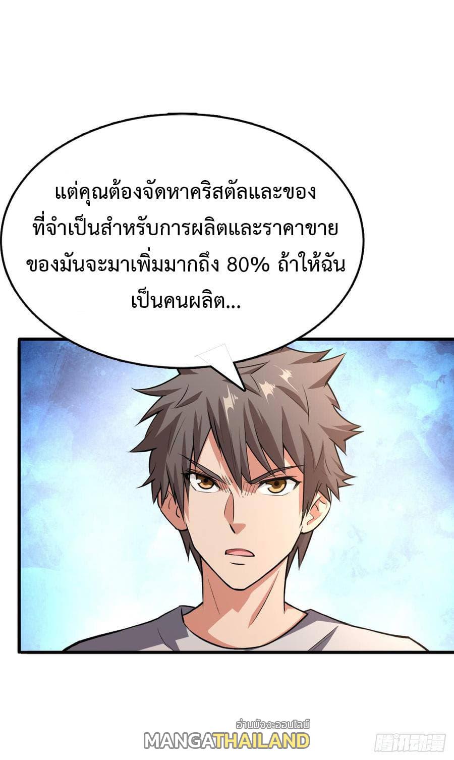 Back to Rule Again ตอนที่ 20 แปลไทย รูปที่ 2