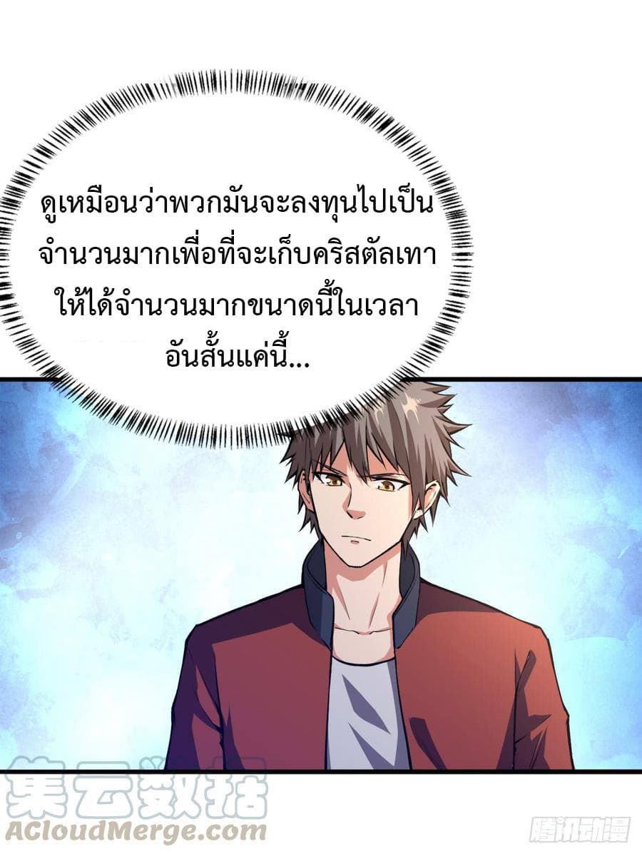 Back to Rule Again ตอนที่ 20 แปลไทย รูปที่ 20