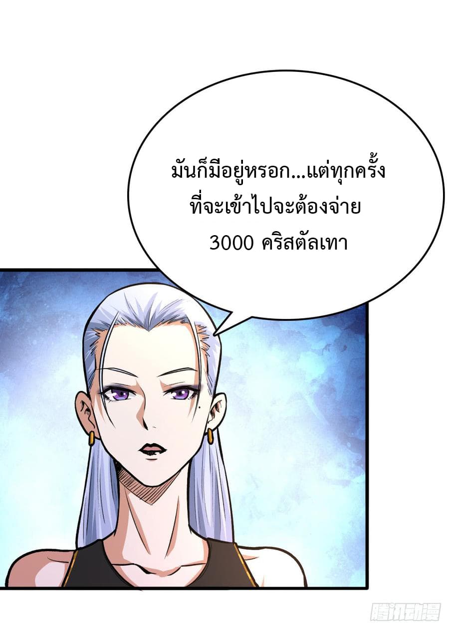 Back to Rule Again ตอนที่ 22 แปลไทย รูปที่ 12