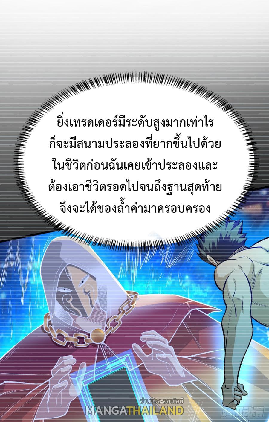 Back to Rule Again ตอนที่ 22 แปลไทย รูปที่ 26