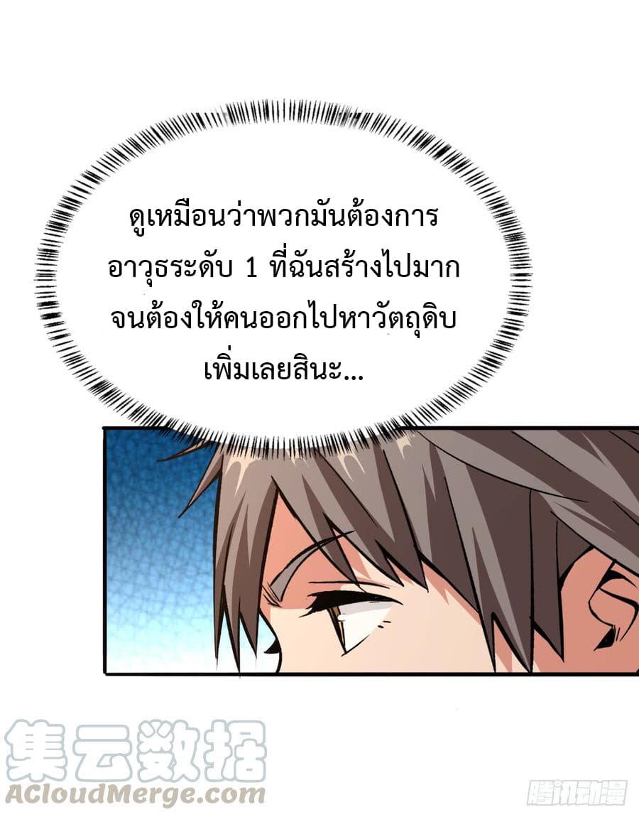 Back to Rule Again ตอนที่ 22 แปลไทย รูปที่ 7