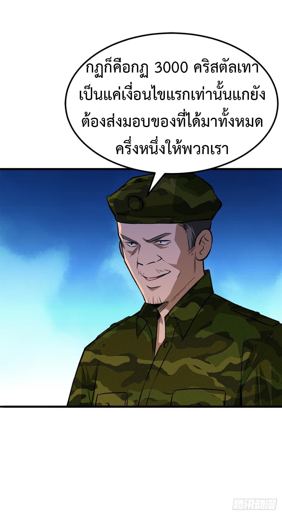 Back to Rule Again ตอนที่ 23 แปลไทย รูปที่ 21