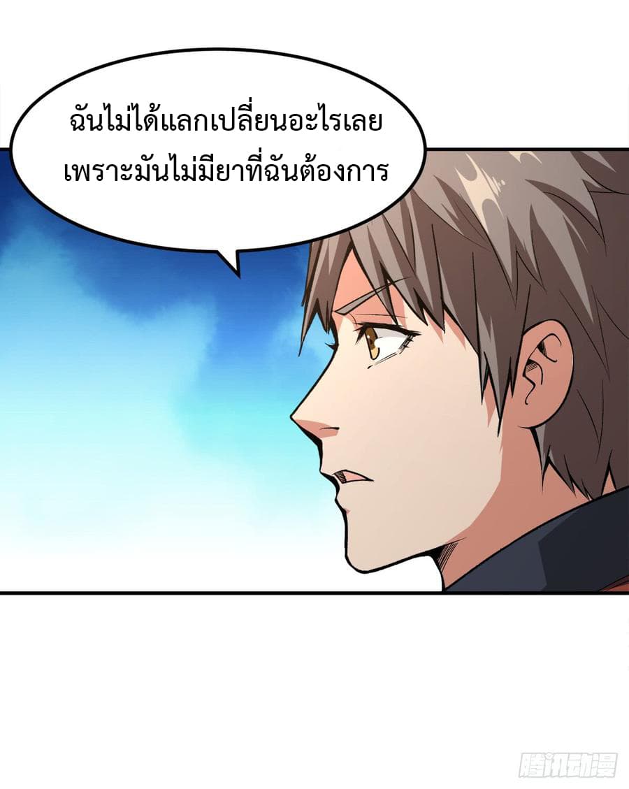 Back to Rule Again ตอนที่ 23 แปลไทย รูปที่ 23