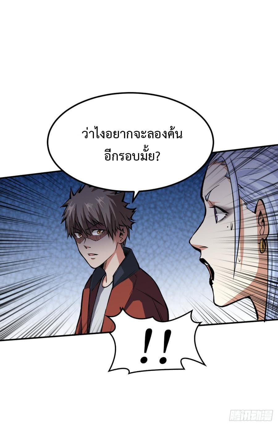 Back to Rule Again ตอนที่ 23 แปลไทย รูปที่ 33