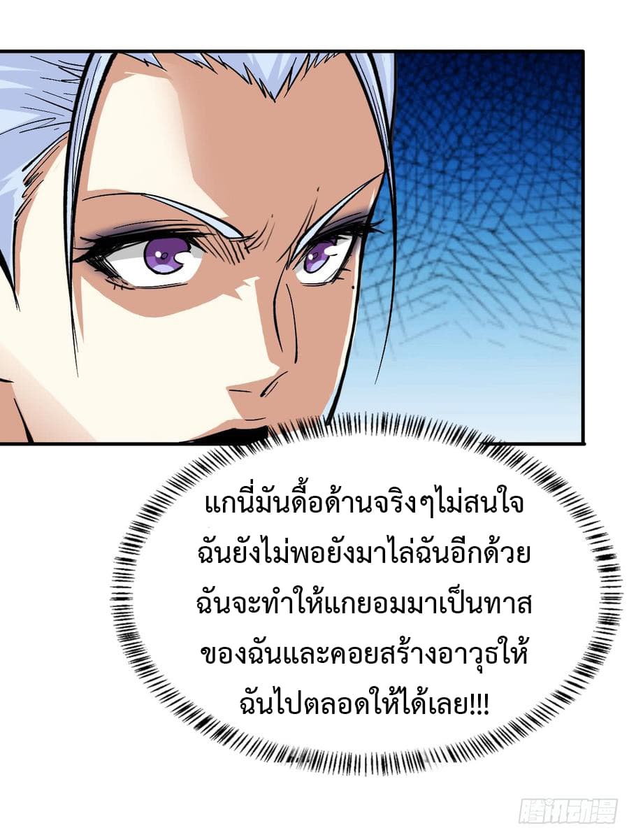 Back to Rule Again ตอนที่ 23 แปลไทย รูปที่ 39