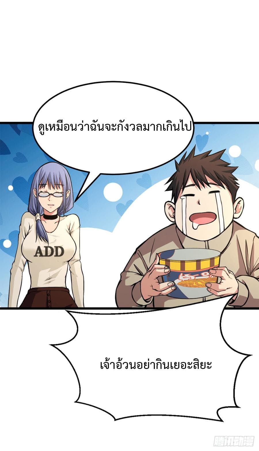 Back to Rule Again ตอนที่ 24 แปลไทย รูปที่ 11