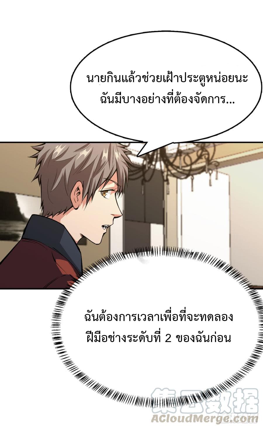 Back to Rule Again ตอนที่ 24 แปลไทย รูปที่ 12