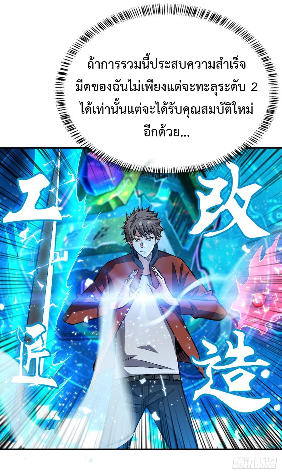 Back to Rule Again ตอนที่ 24 แปลไทย รูปที่ 21