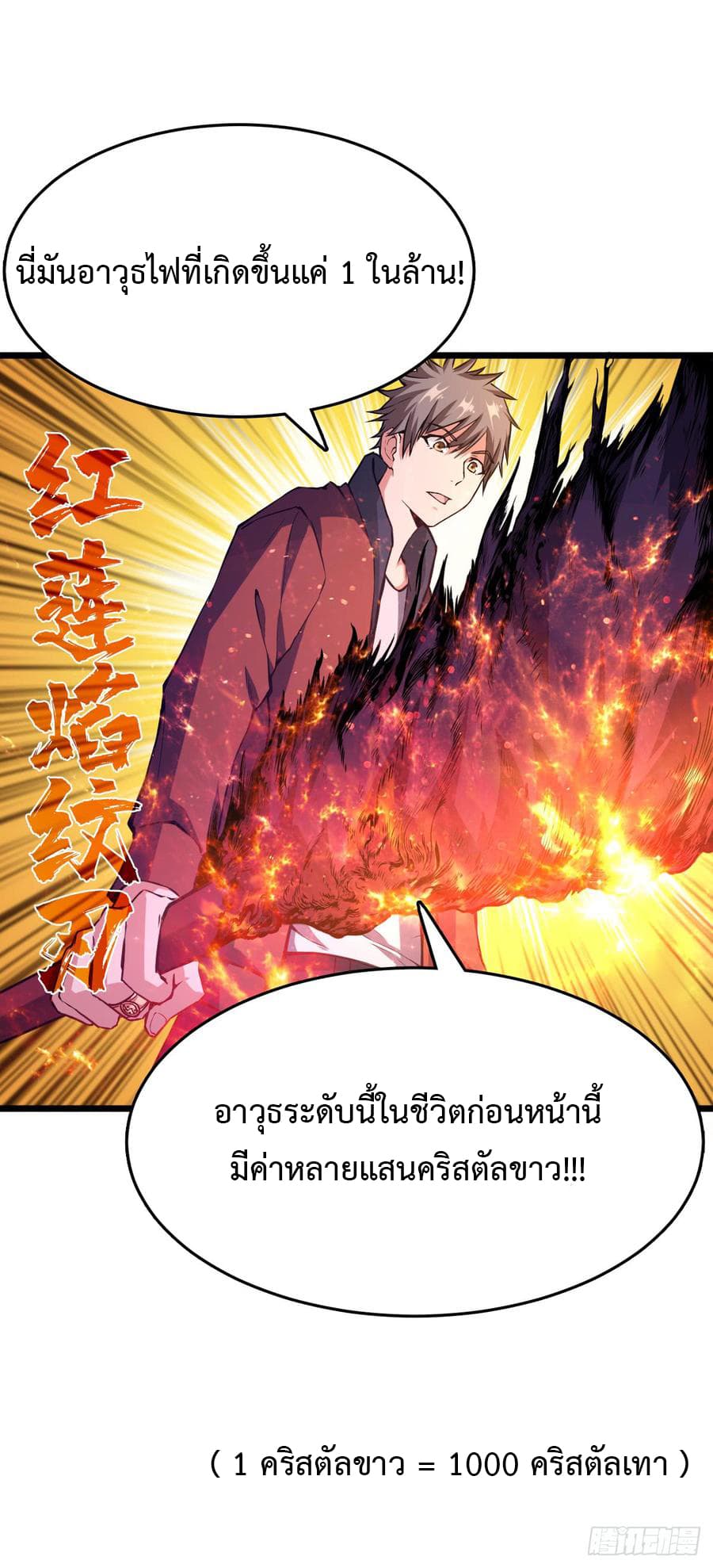 Back to Rule Again ตอนที่ 24 แปลไทย รูปที่ 25