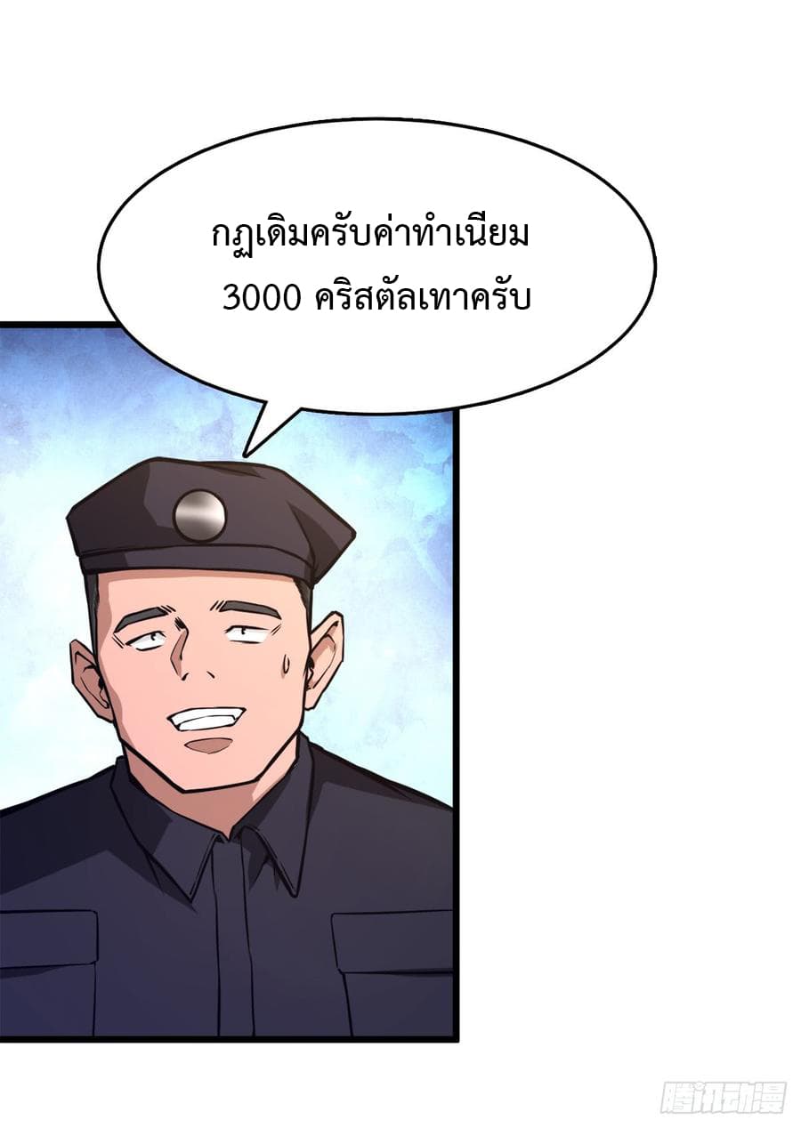 Back to Rule Again ตอนที่ 24 แปลไทย รูปที่ 34