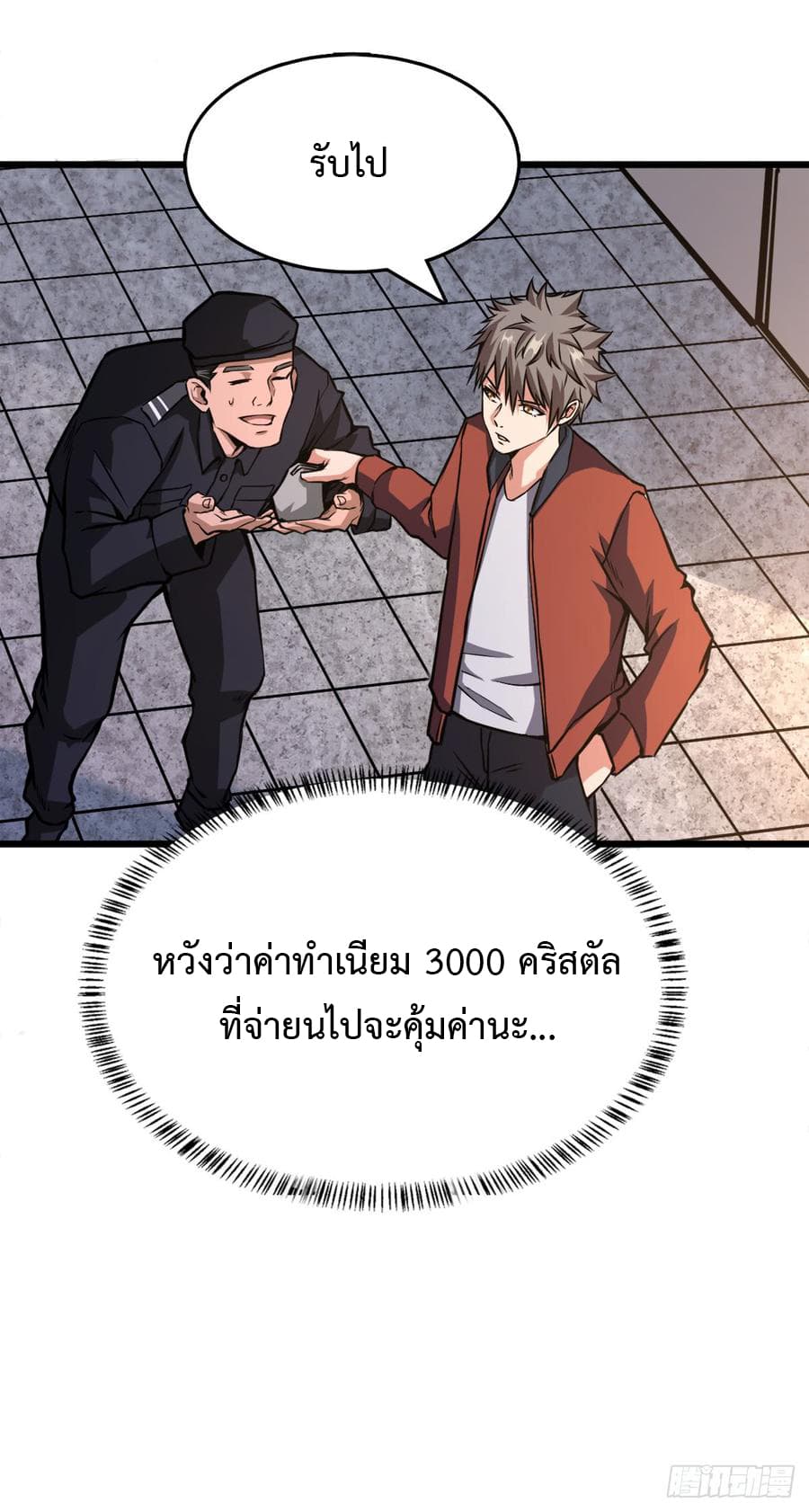 Back to Rule Again ตอนที่ 24 แปลไทย รูปที่ 35