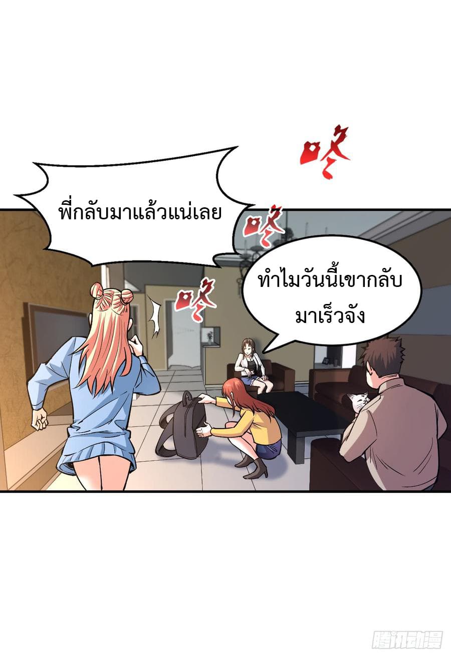 Back to Rule Again ตอนที่ 25 แปลไทย รูปที่ 7