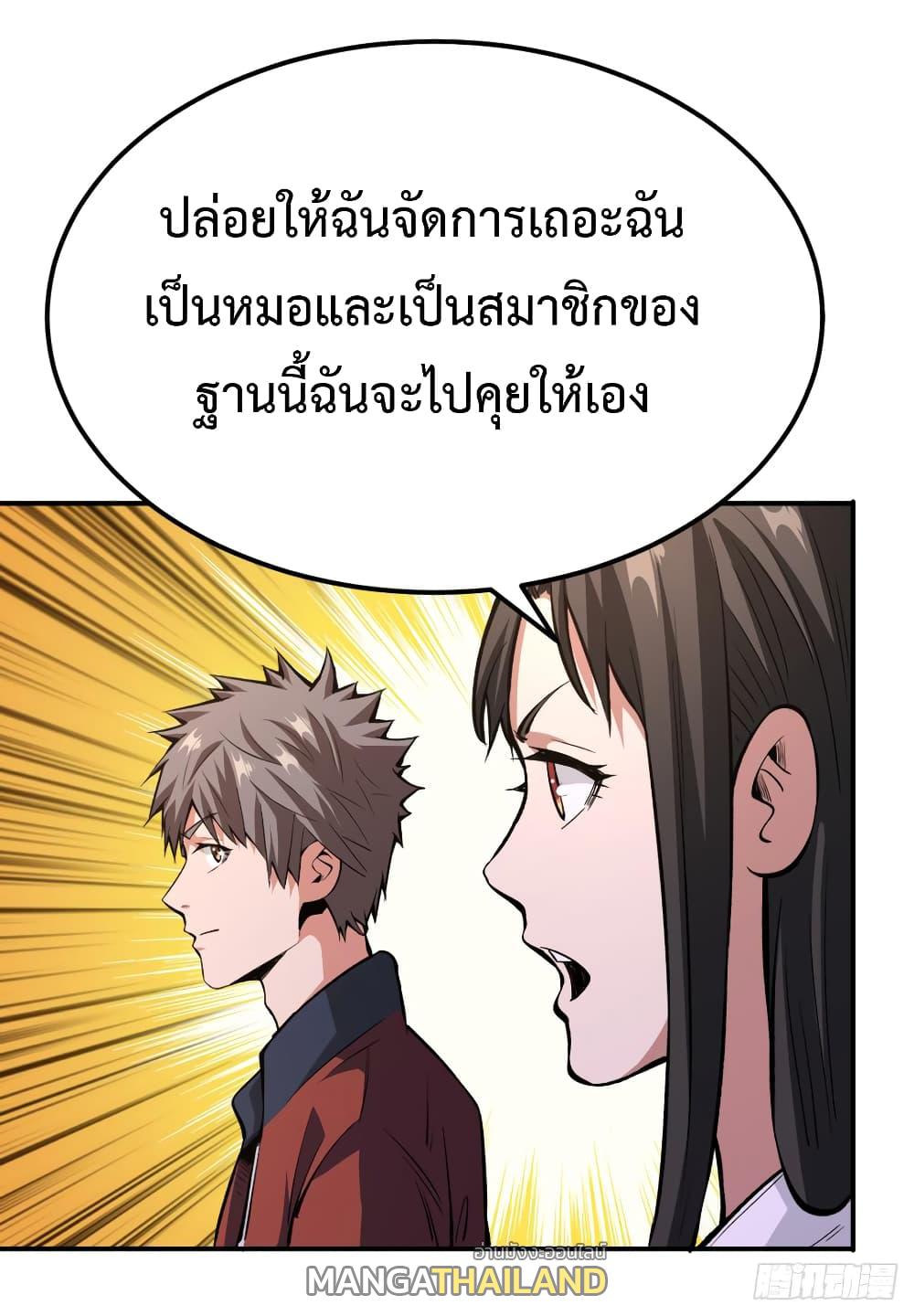 Back to Rule Again ตอนที่ 28 แปลไทย รูปที่ 10