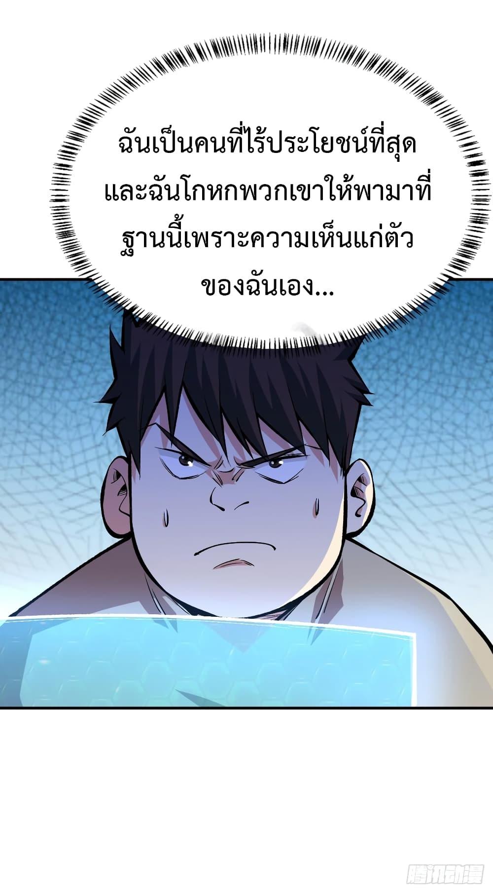 Back to Rule Again ตอนที่ 28 แปลไทย รูปที่ 9