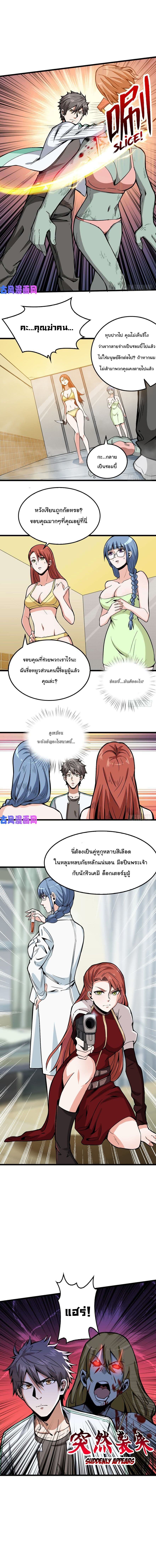 Back to Rule Again ตอนที่ 3 แปลไทย รูปที่ 7