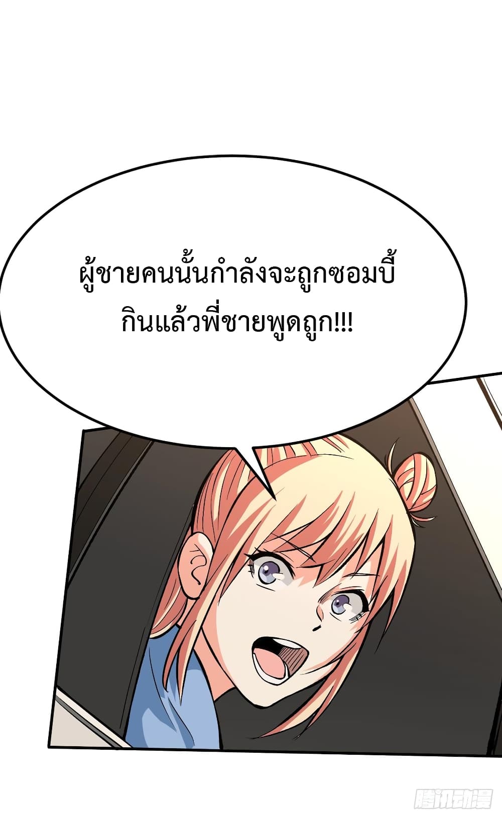 Back to Rule Again ตอนที่ 30 แปลไทย รูปที่ 23