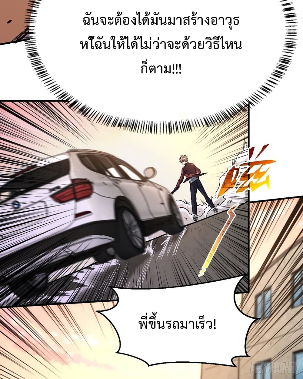 Back to Rule Again ตอนที่ 30 แปลไทย รูปที่ 9