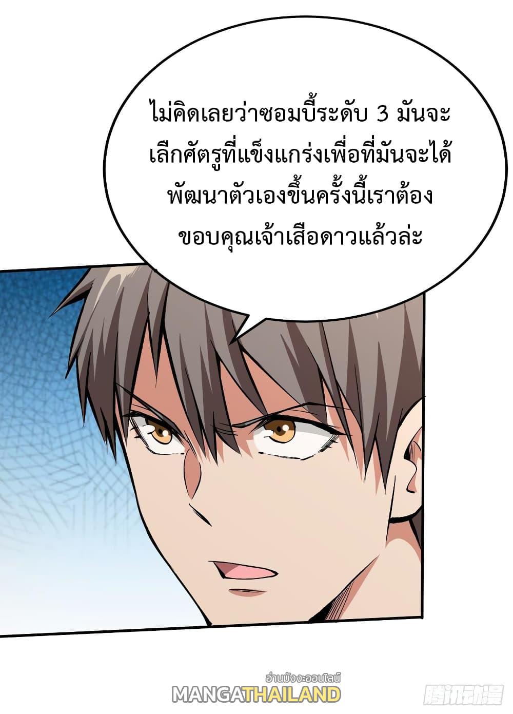 Back to Rule Again ตอนที่ 31 แปลไทย รูปที่ 14