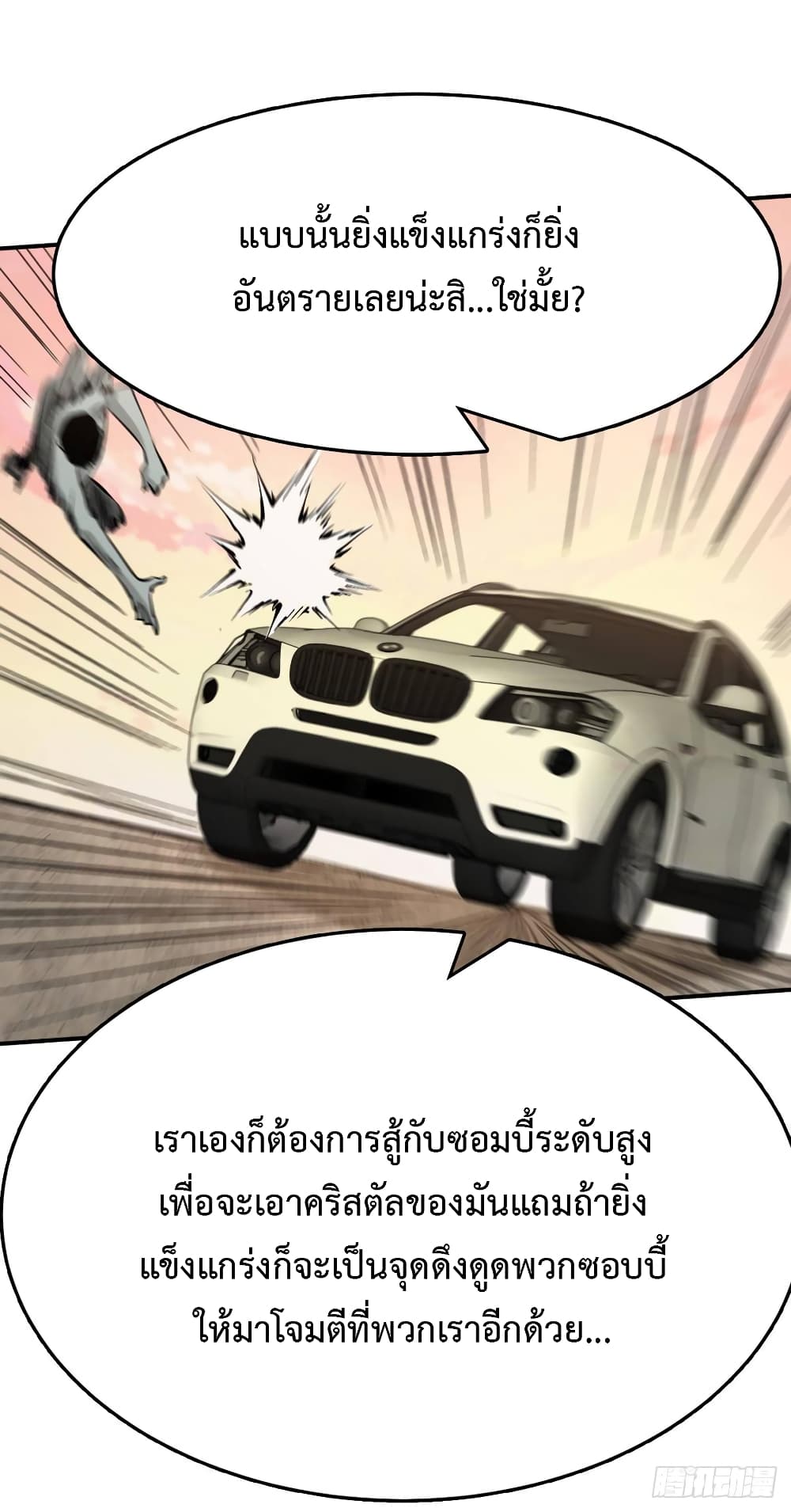 Back to Rule Again ตอนที่ 31 แปลไทย รูปที่ 15