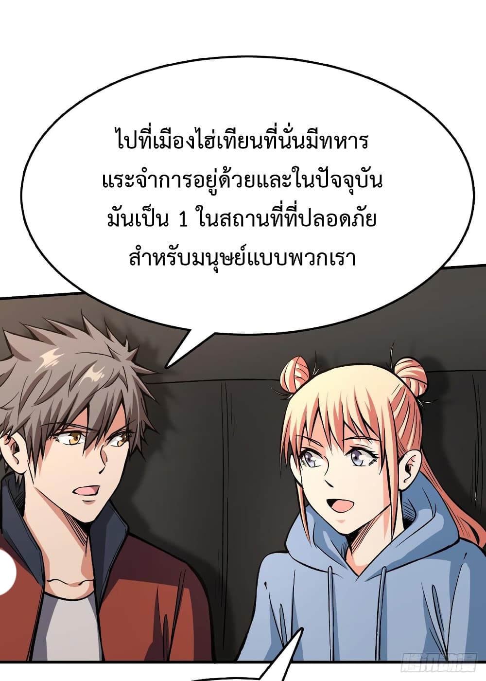 Back to Rule Again ตอนที่ 31 แปลไทย รูปที่ 17