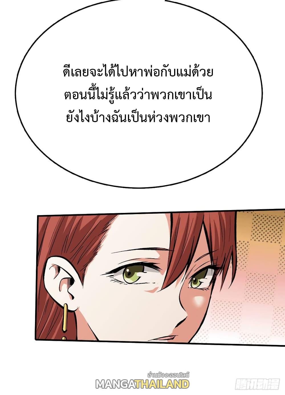 Back to Rule Again ตอนที่ 31 แปลไทย รูปที่ 18