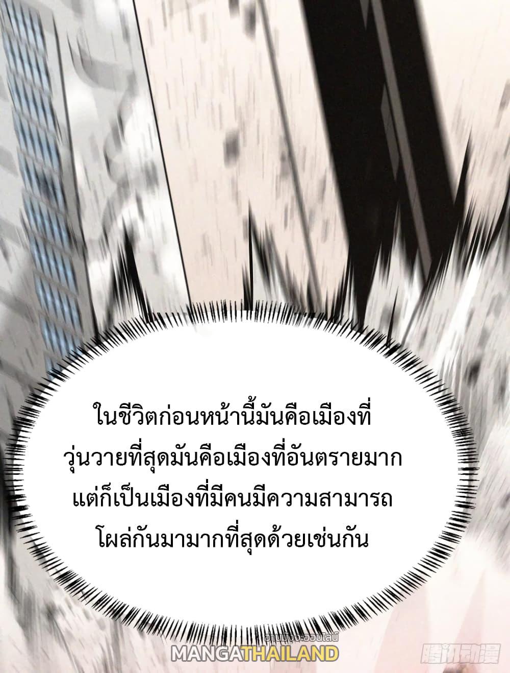 Back to Rule Again ตอนที่ 31 แปลไทย รูปที่ 22