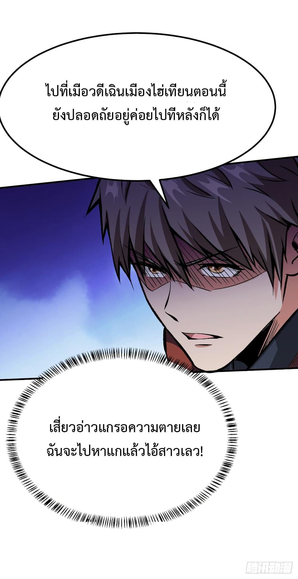 Back to Rule Again ตอนที่ 31 แปลไทย รูปที่ 25