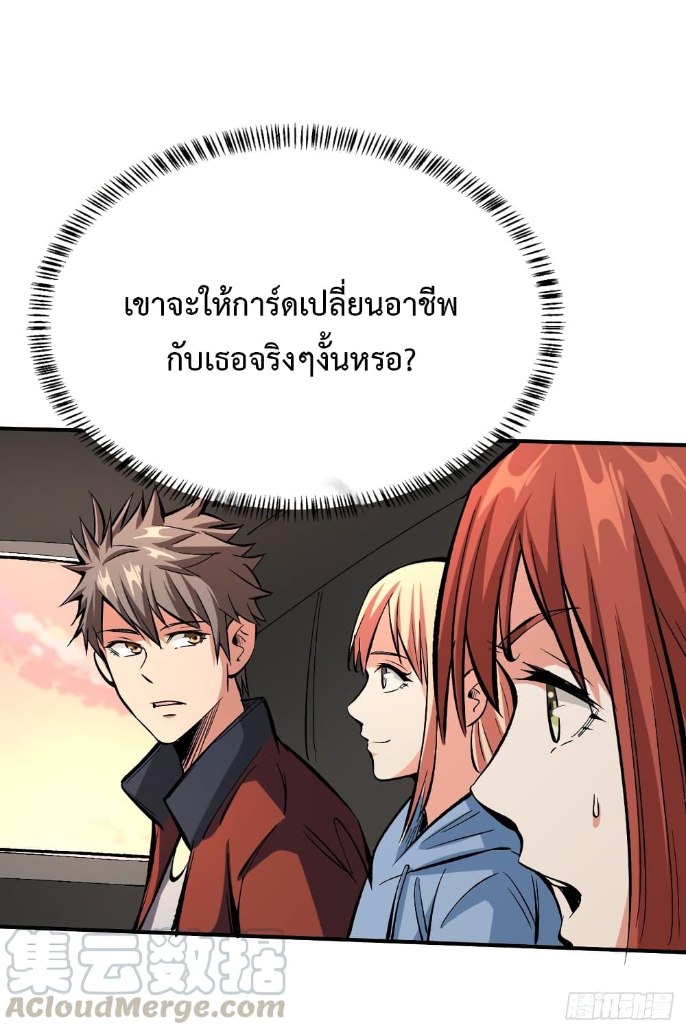 Back to Rule Again ตอนที่ 31 แปลไทย รูปที่ 32