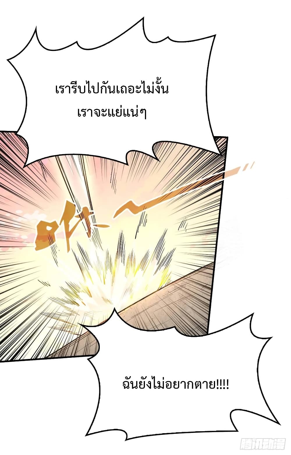 Back to Rule Again ตอนที่ 31 แปลไทย รูปที่ 7