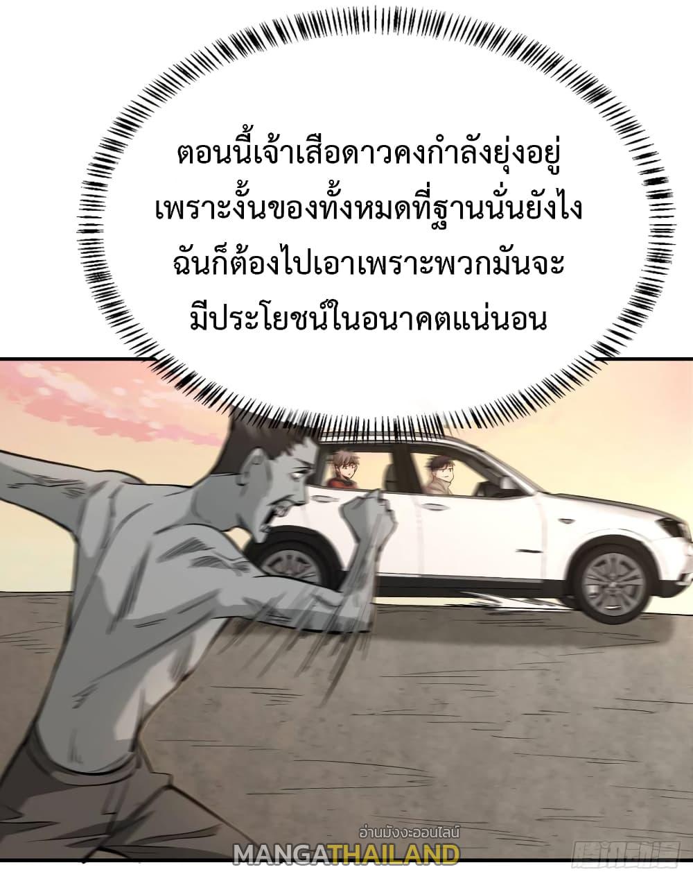 Back to Rule Again ตอนที่ 32 แปลไทย รูปที่ 14