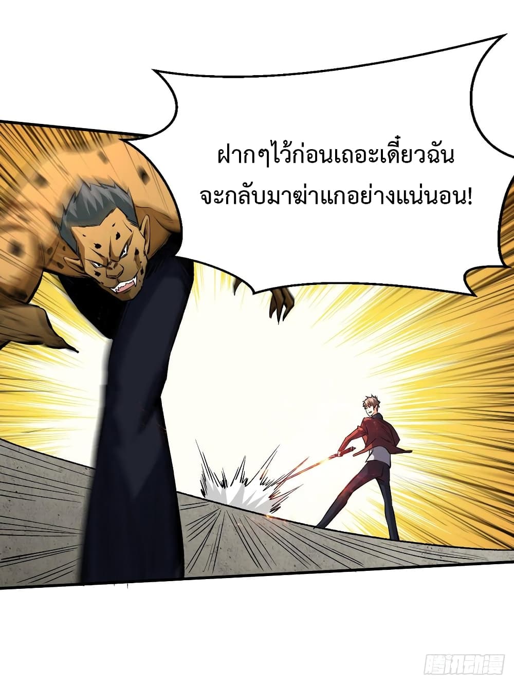 Back to Rule Again ตอนที่ 33 แปลไทย รูปที่ 15